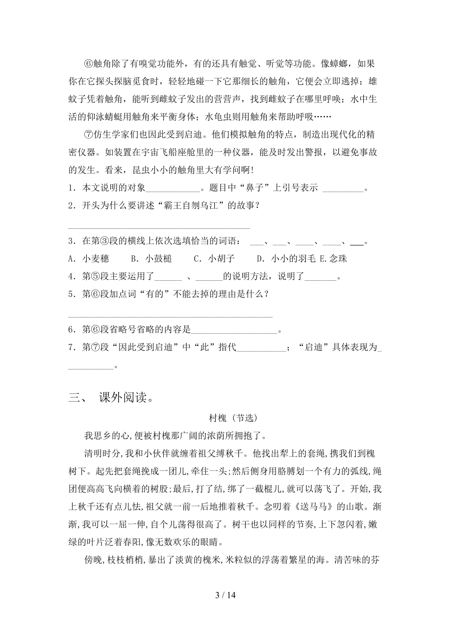 小学五年级湘教版下学期语文课外知识阅读理解复习专项题_第3页