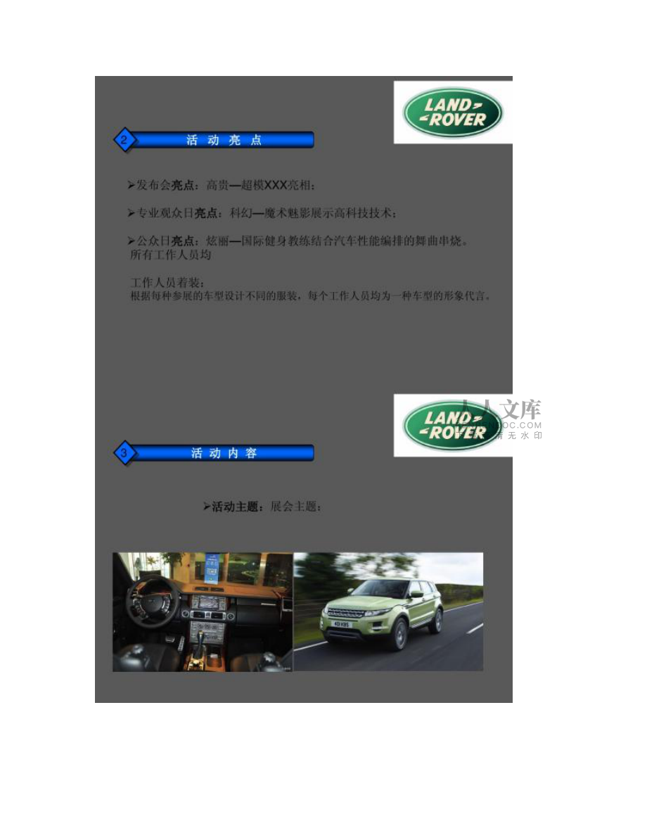 【图文】路虎汽车车展策划方案(详细PPT)_第2页