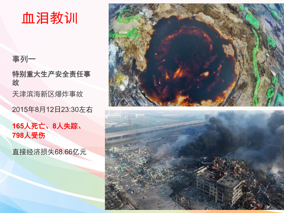 安全知识培训PPT计 第一课_第5页