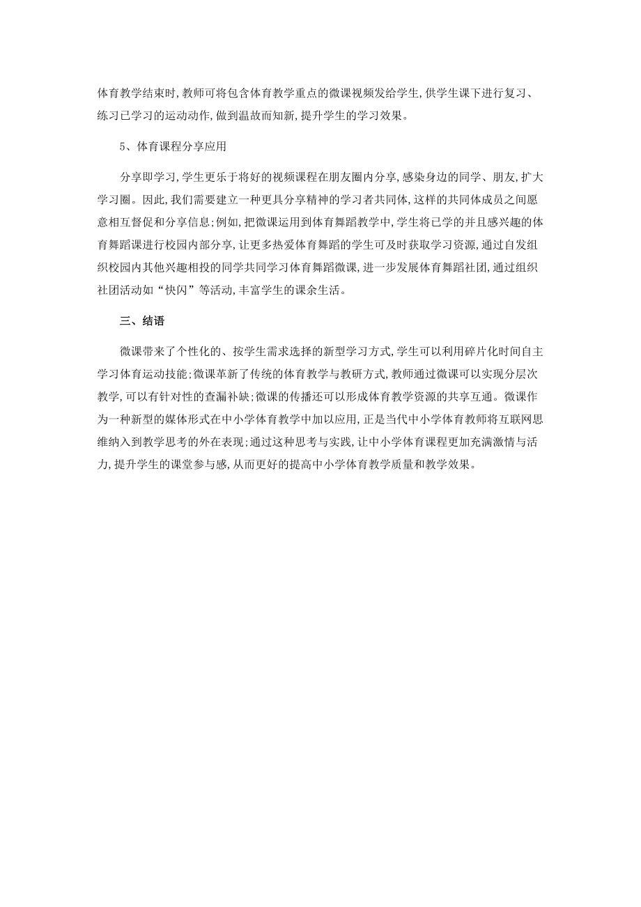 微課在體育教學(xué)中的應(yīng)用_第3頁