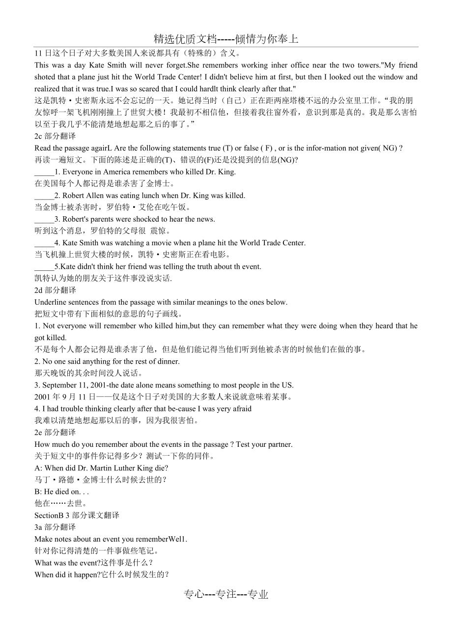 八下英語第五單元課文翻譯_第5頁