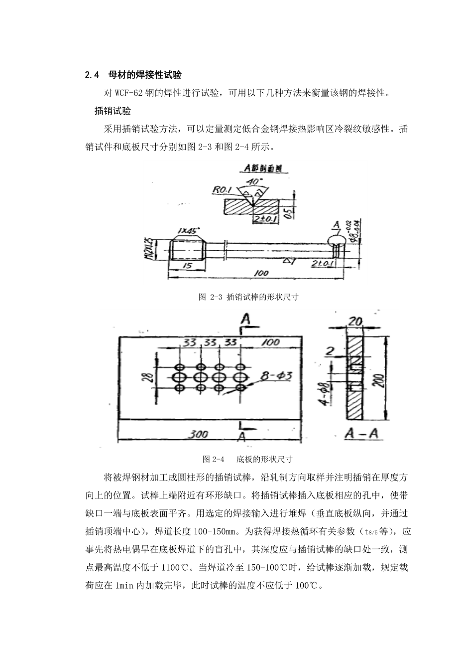 材料成型及控制工程焊接課程設(shè)計說明書1_第5頁