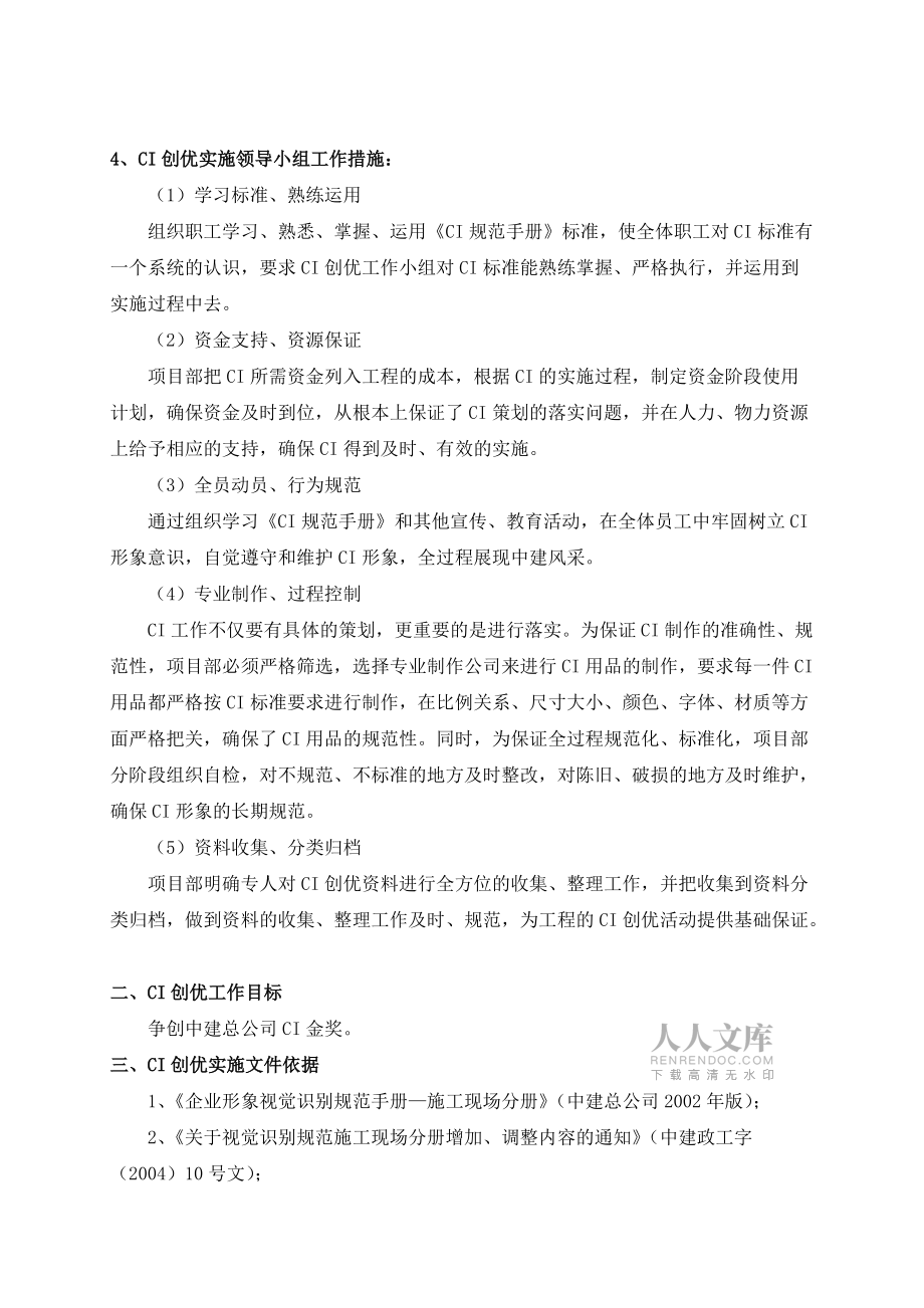 中建现场CI实施计划汇编_第2页