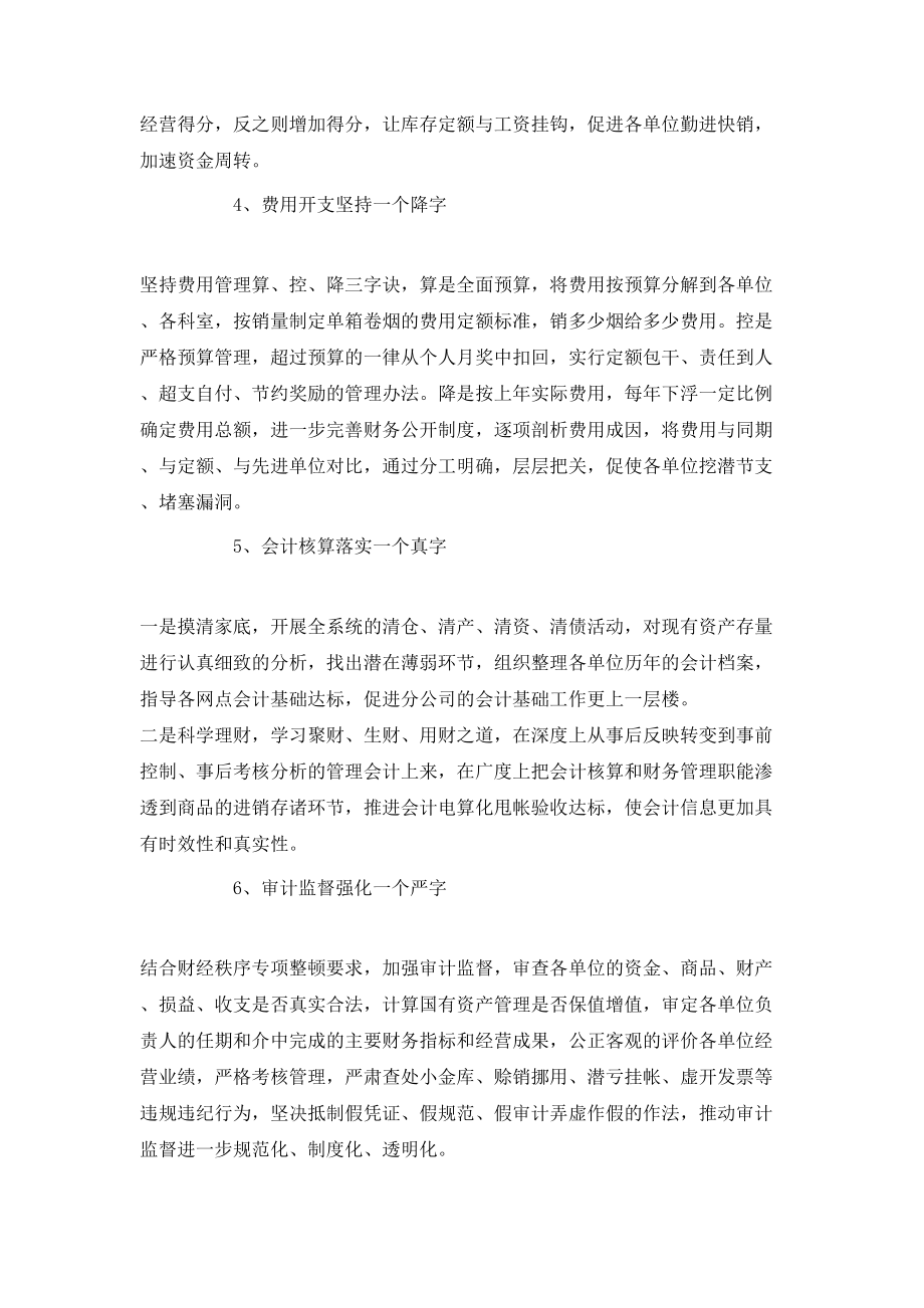 公司财务出纳个人工作计划范文_第5页