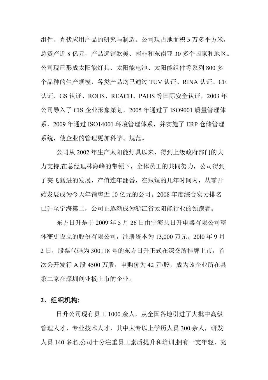 东方日升企业会计制度设计_第5页