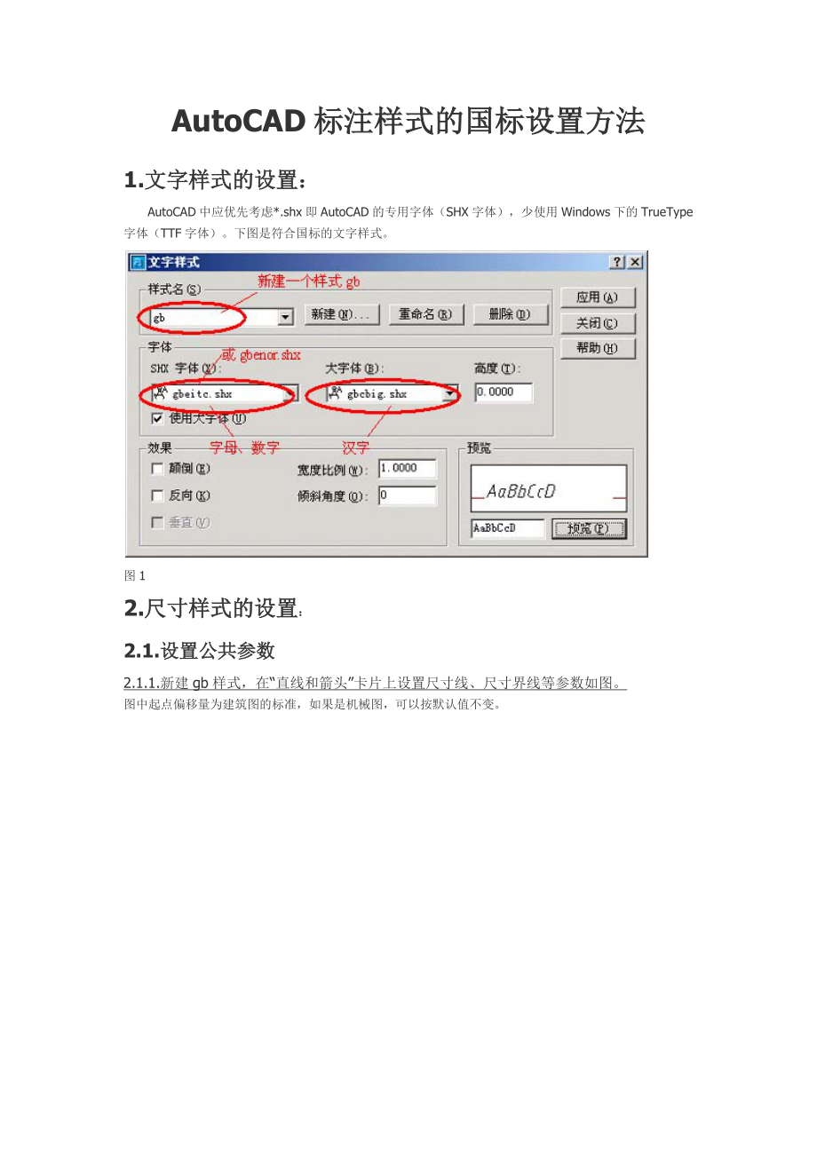 標注樣式國標設置方法_第1頁