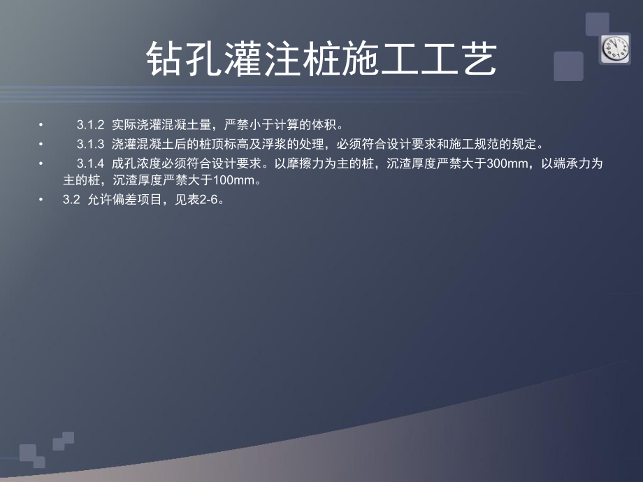 鉆孔灌注樁施工工藝及簡單模擬動畫_第5頁