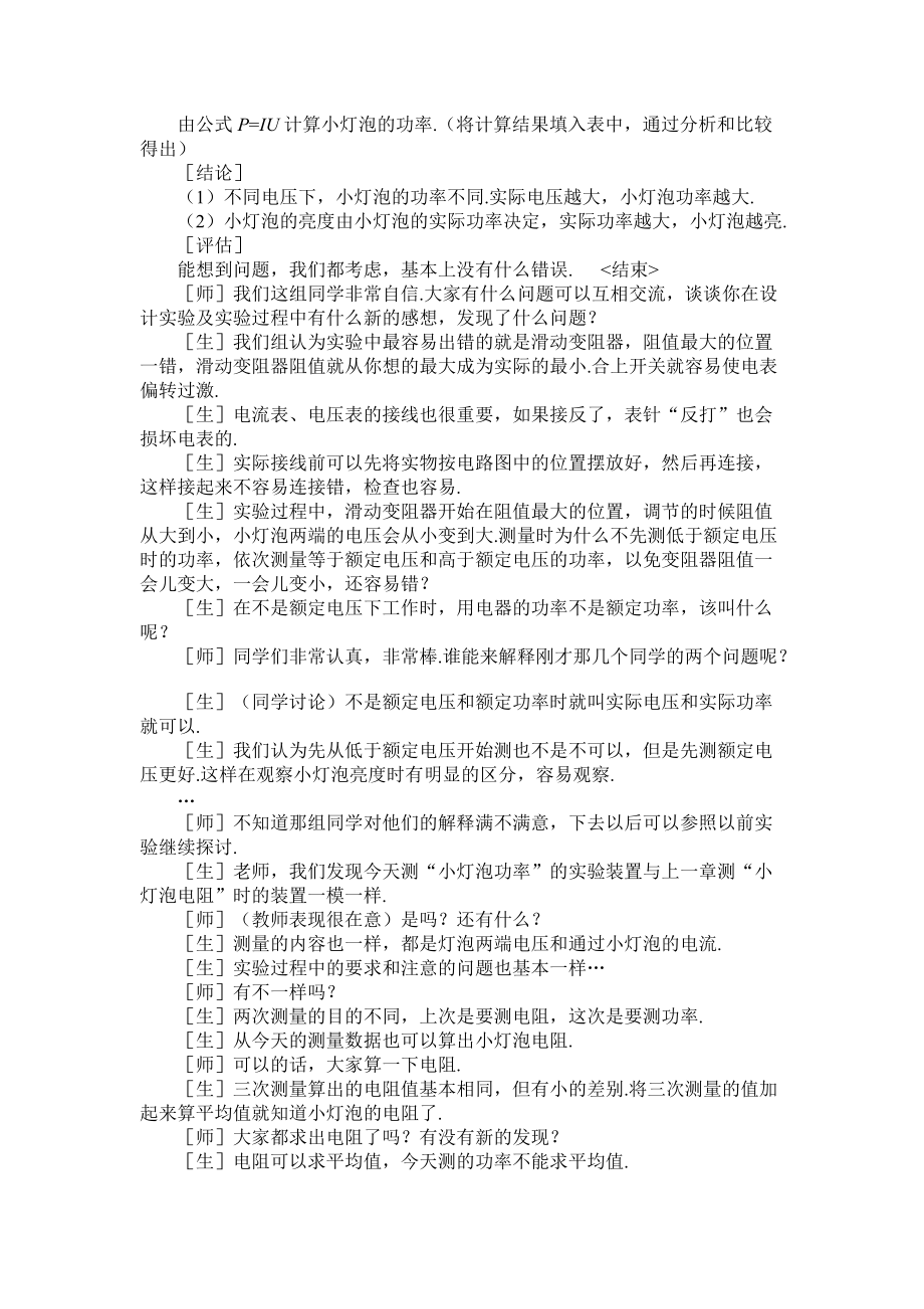 示范教案一测量小灯泡的电功率_第4页