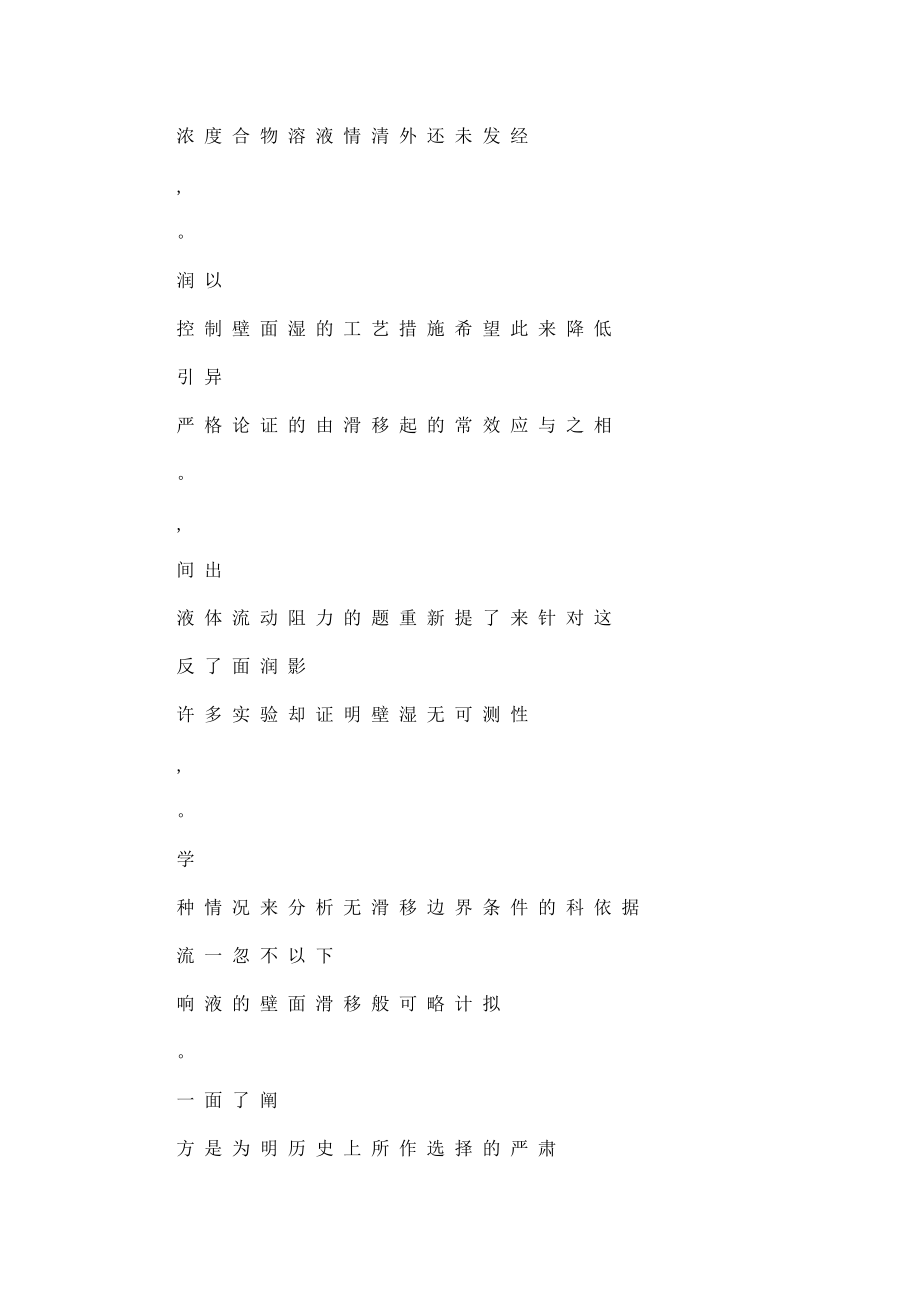 液体沿固体边界无滑移假设的实验根据_第5页