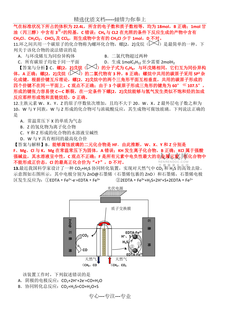 2018年全国高考理综1卷(化学试题部分)答案与分析_第2页