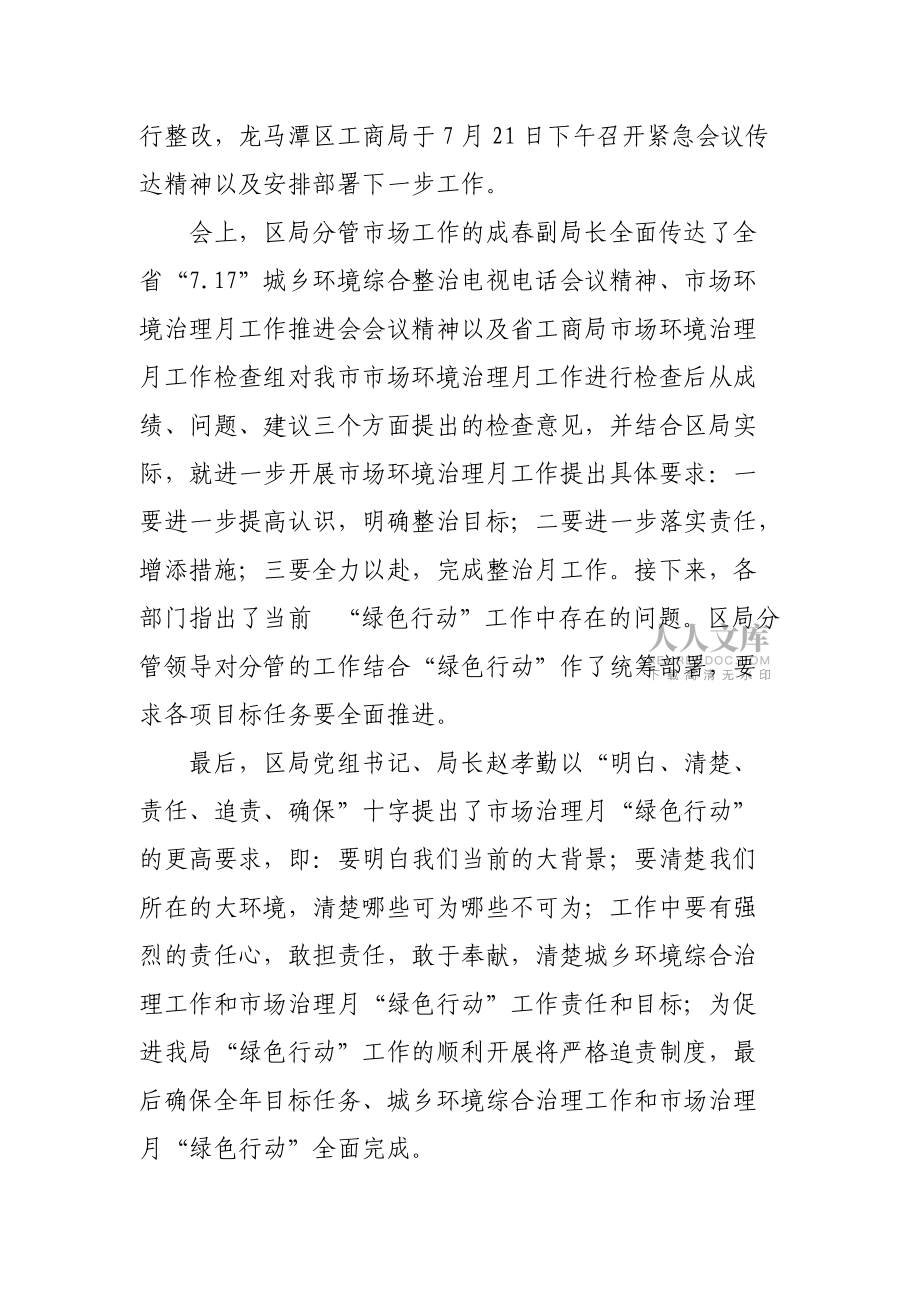 城乡环境综合整治_第2页