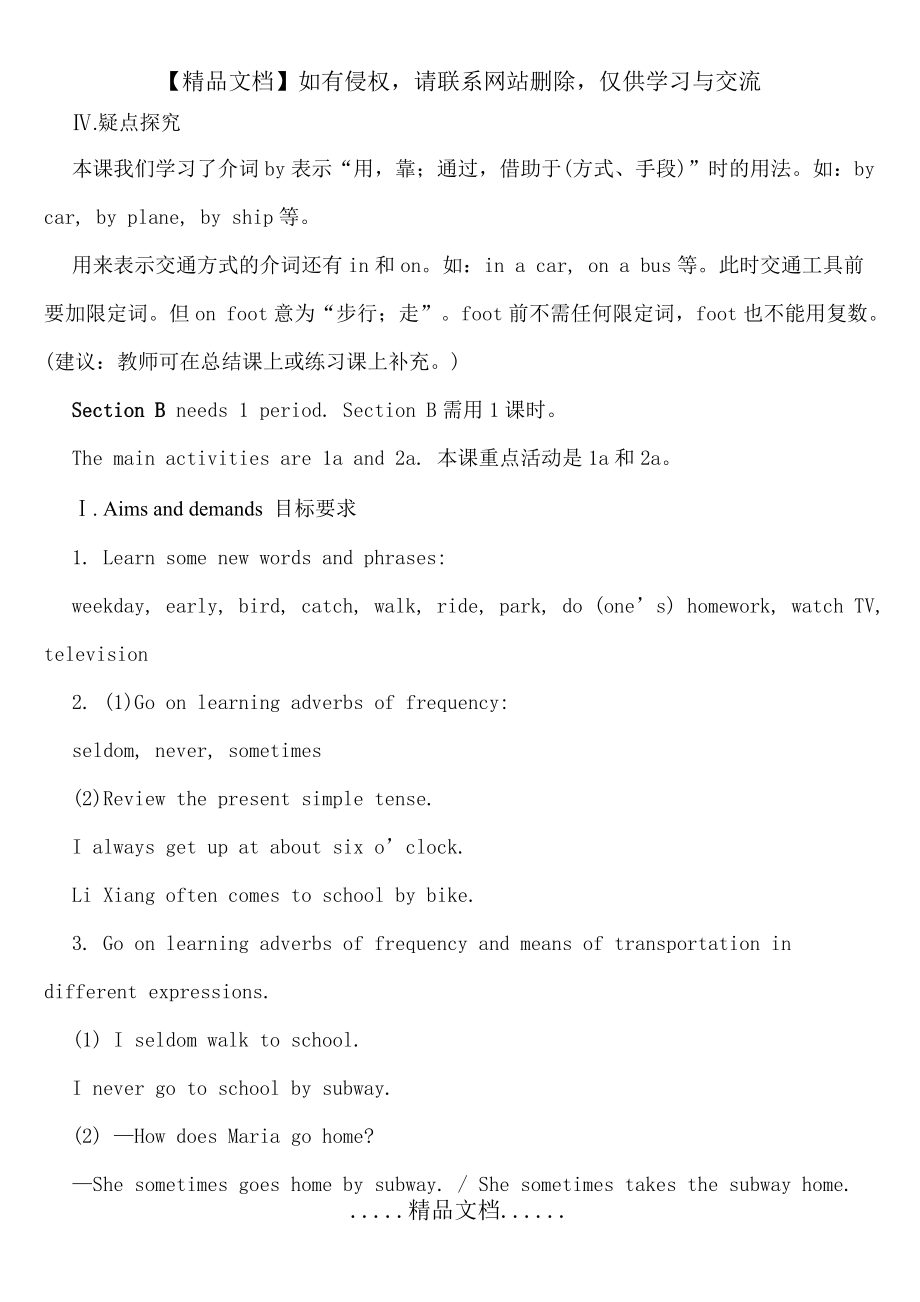 仁爱版英语七年级下册全册教案_第3页