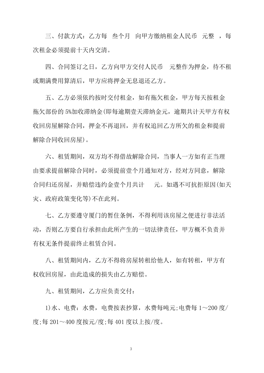 房屋出租合同简洁模板_第3页
