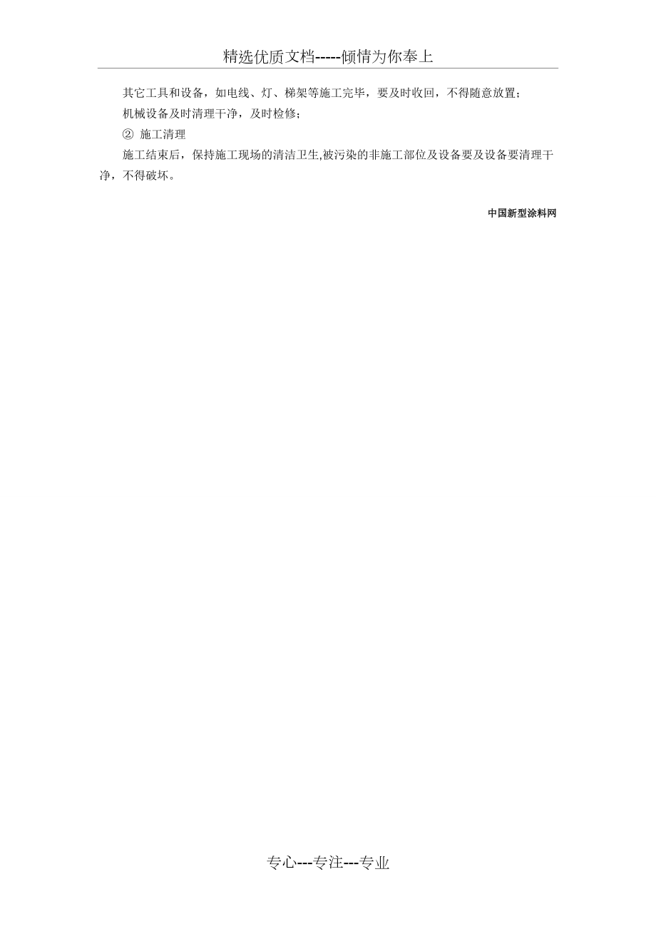 丙烯酸外墙涂料施工工艺_第3页