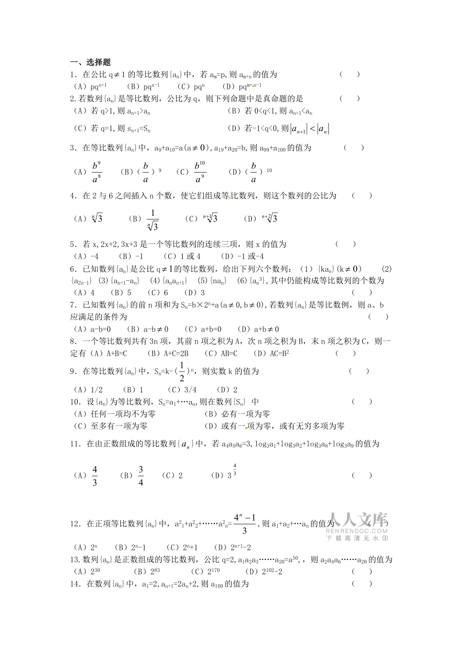 新人民教育出版版高中数学必修五等比数列期末复习练习题目_第2页