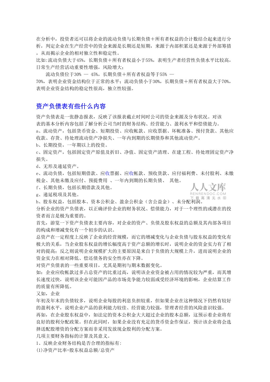 如何閱讀財務(wù)報表_第2頁