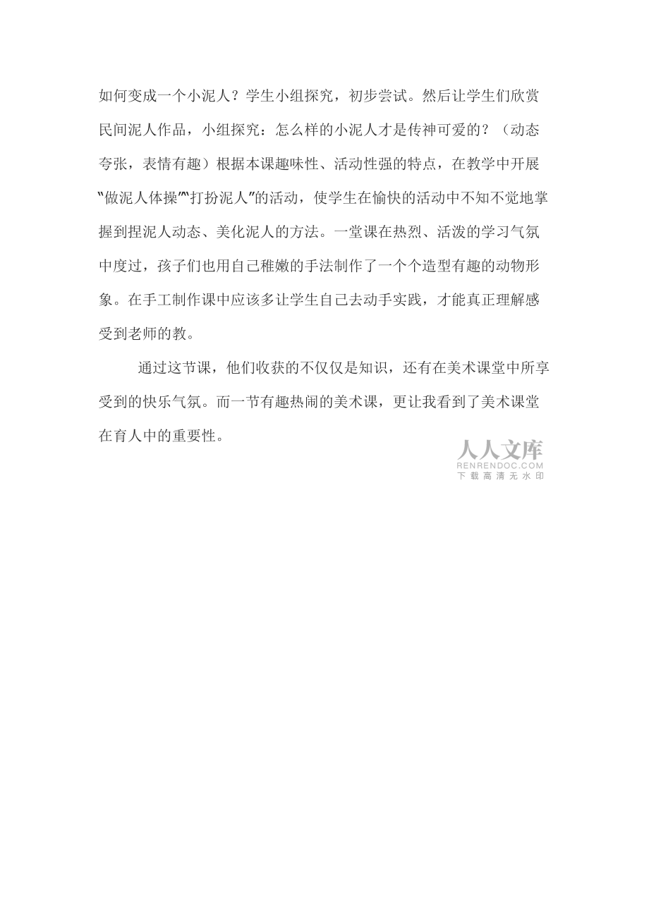 小泥人課后記_第2頁