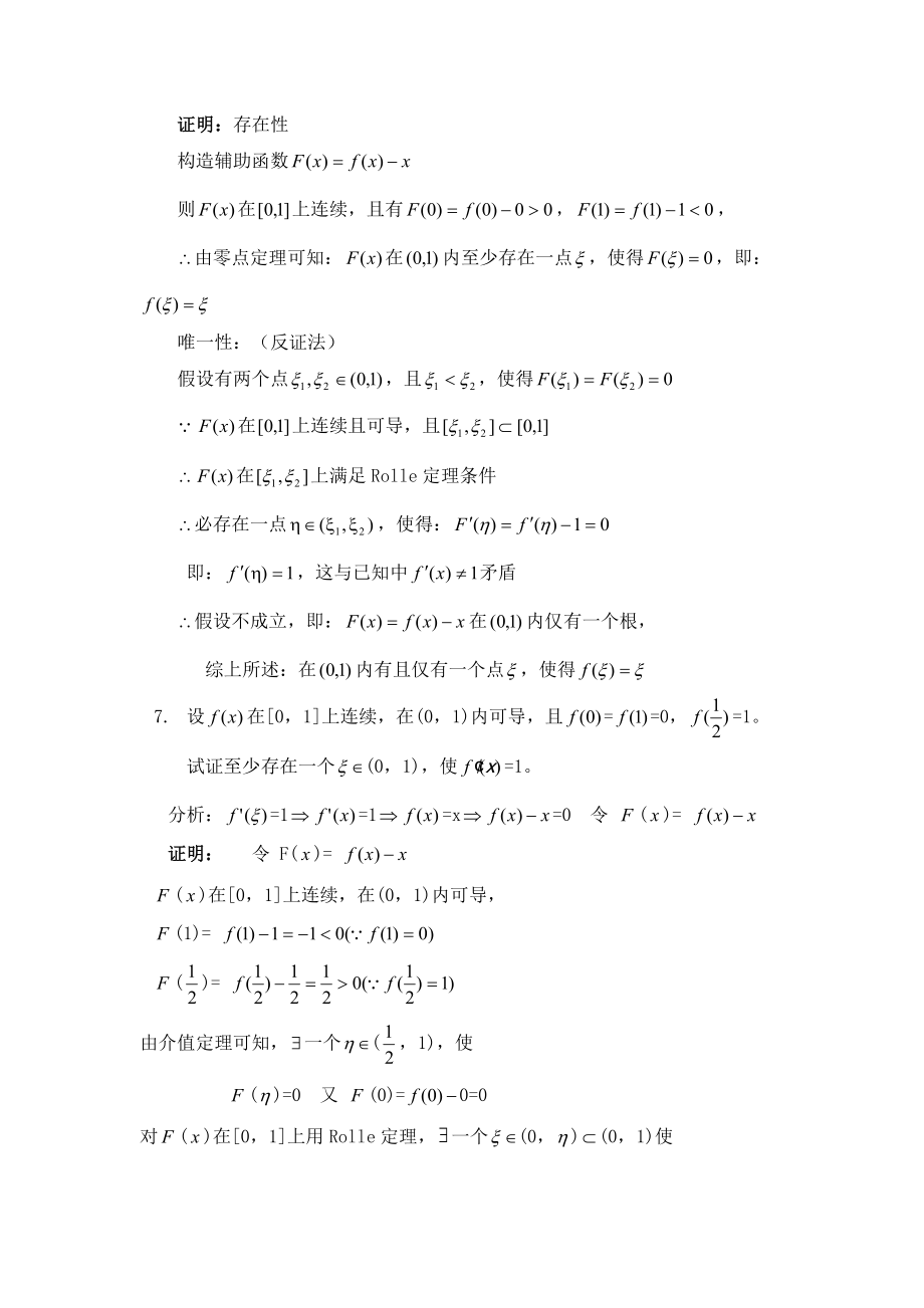 微分中值定理的證明題74625_第3頁