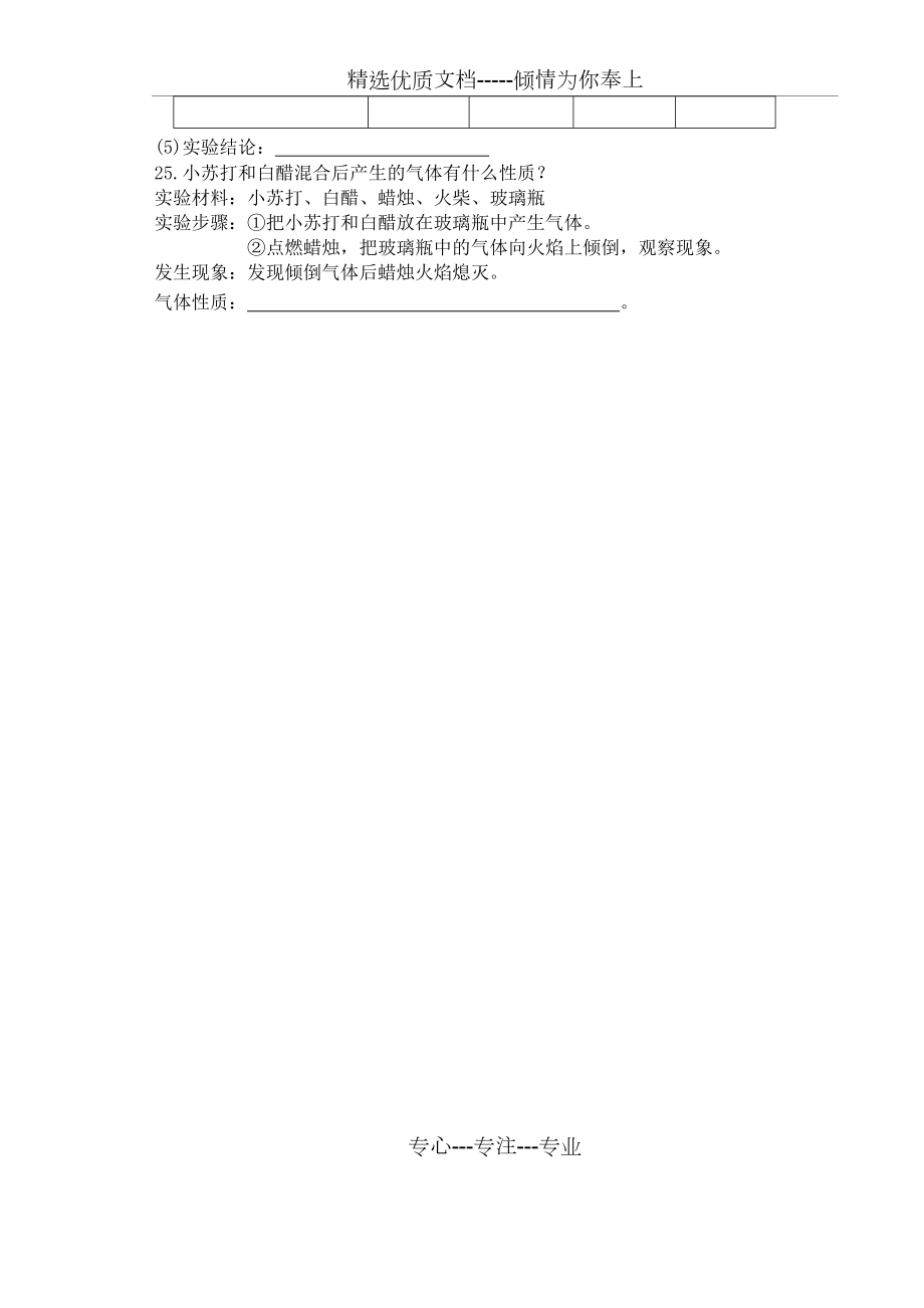 六年级科学下册第2单元物质的变化测试题_第3页
