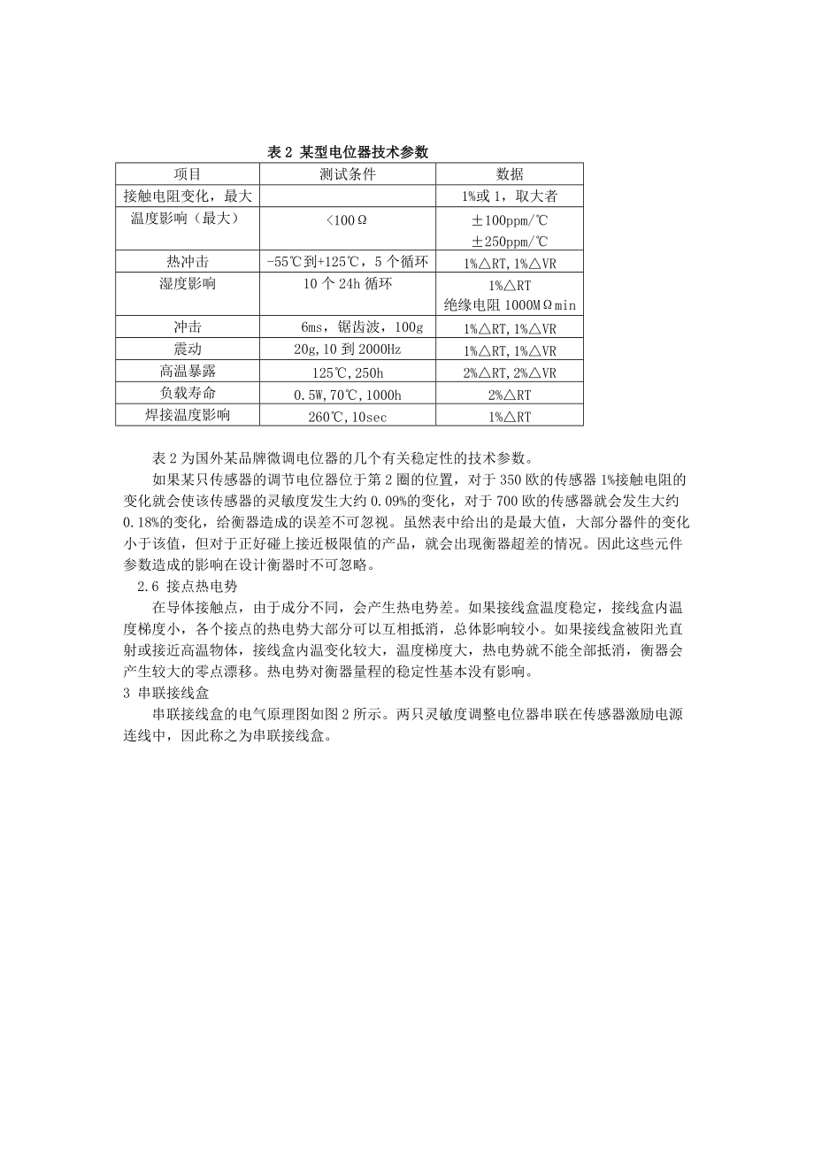 接线盒对衡器准确度的影响_第3页