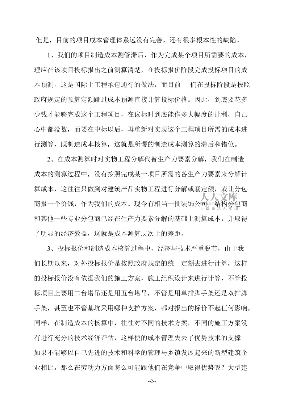 论项目优化管理的重要性汇编_第2页