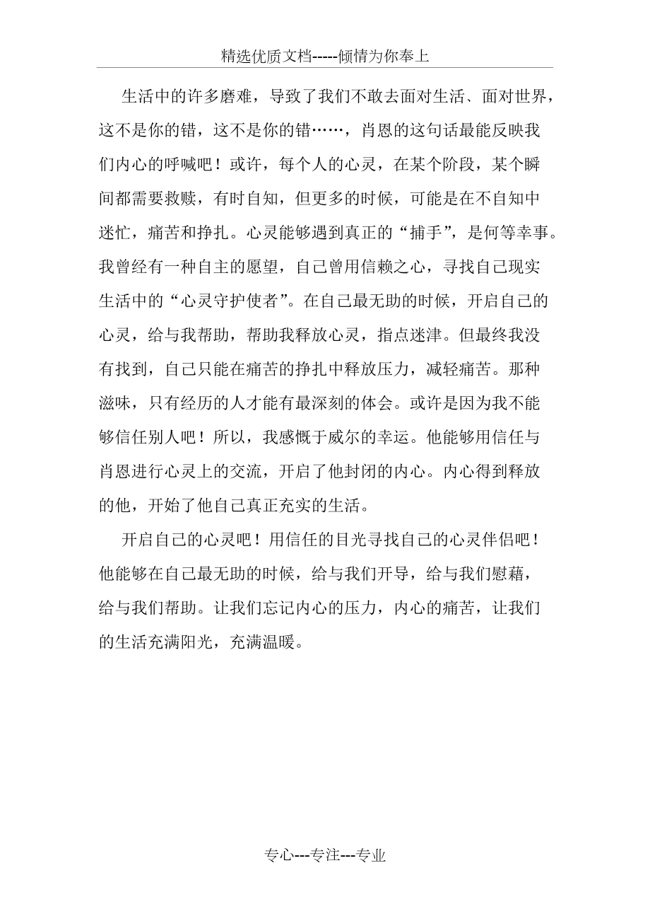 《心灵捕手》观后感_第4页