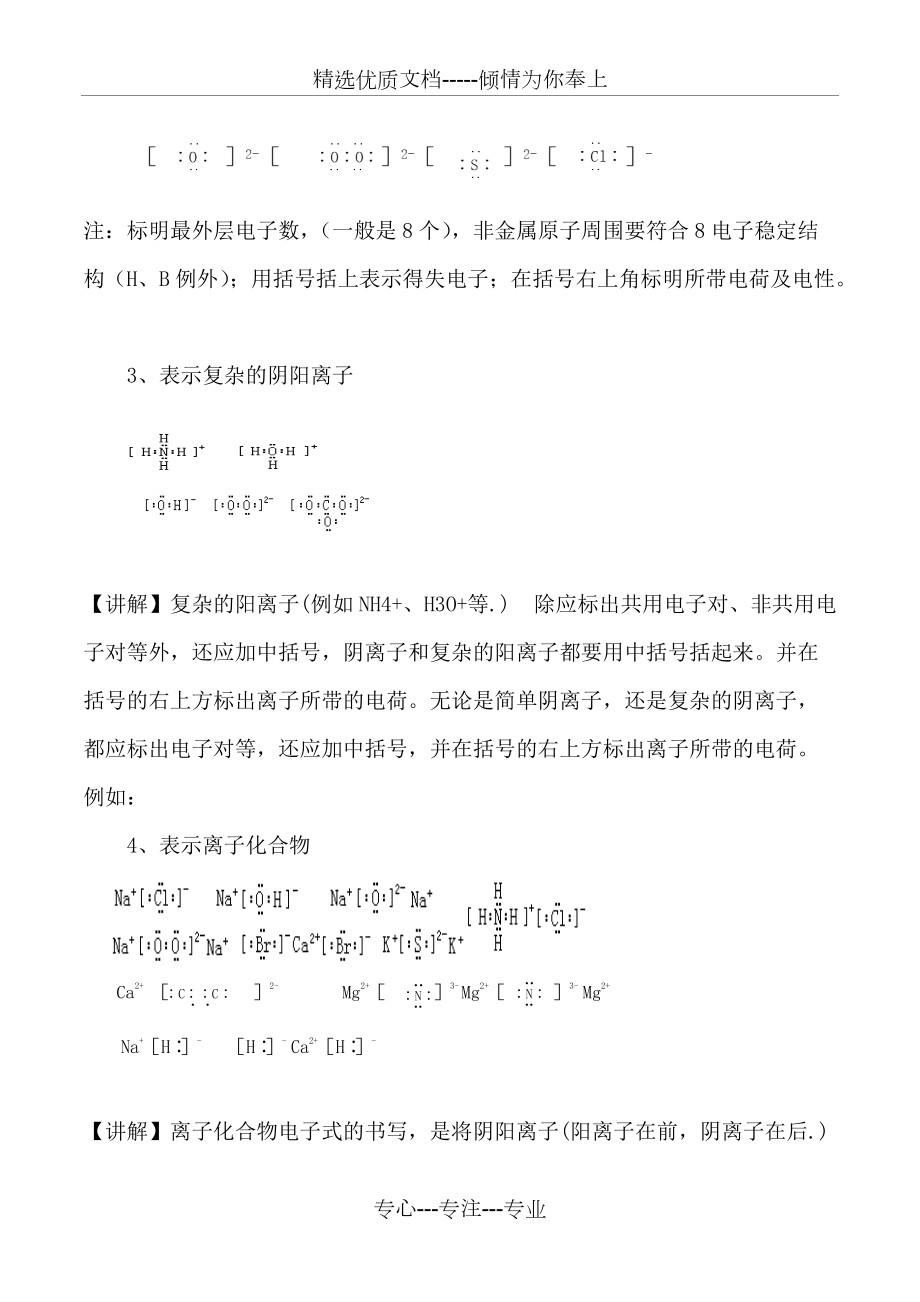 《電子式的書寫》教案_第3頁