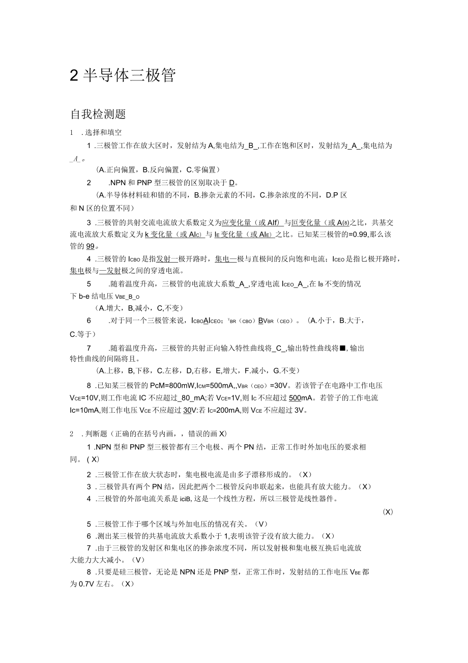 模電(李國立)2章習題答案_第1頁