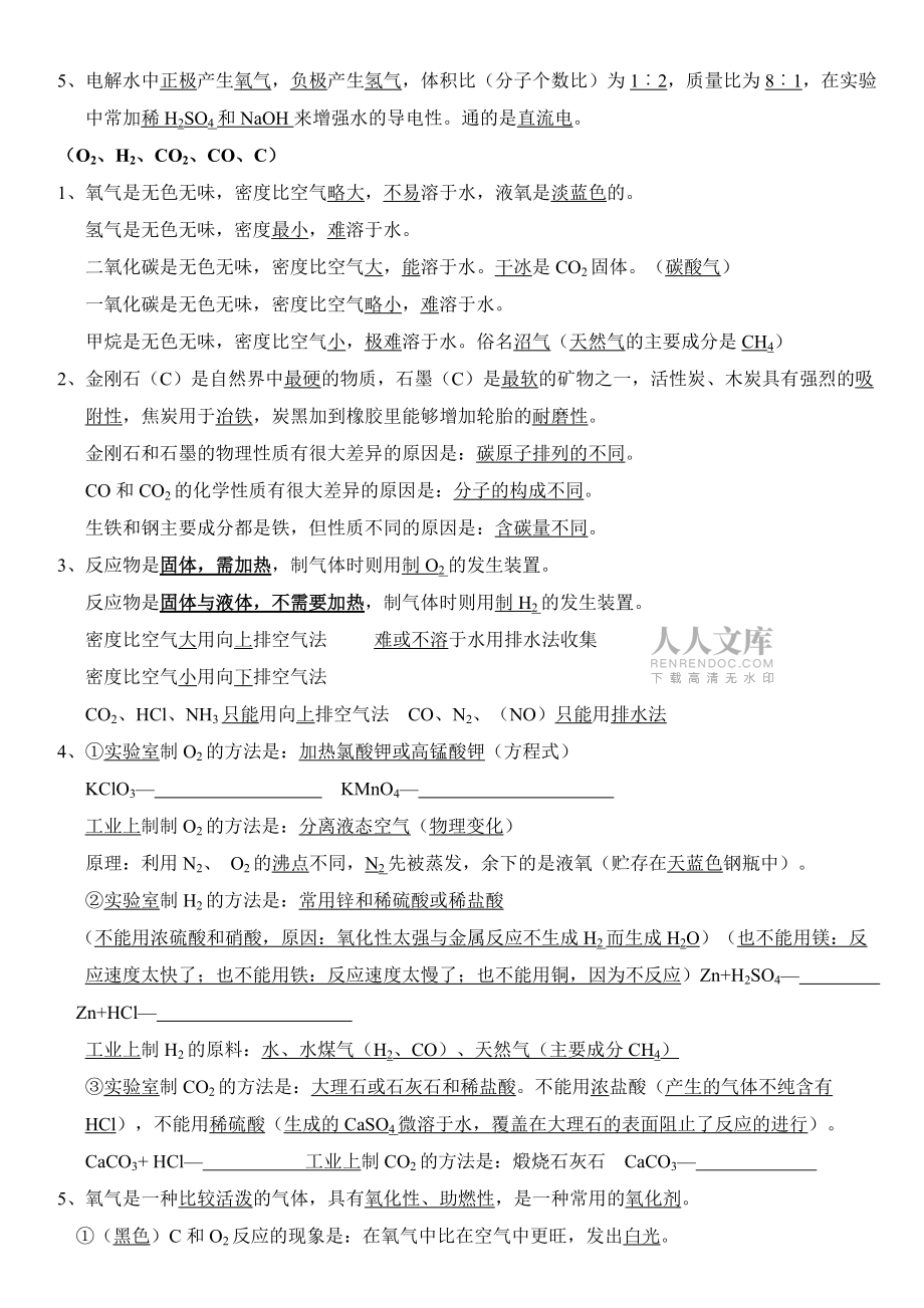 初三化学知识点复习总结_第2页
