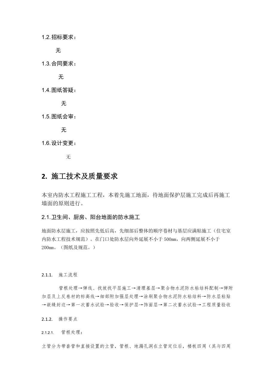 室內防水技術交底_第3頁