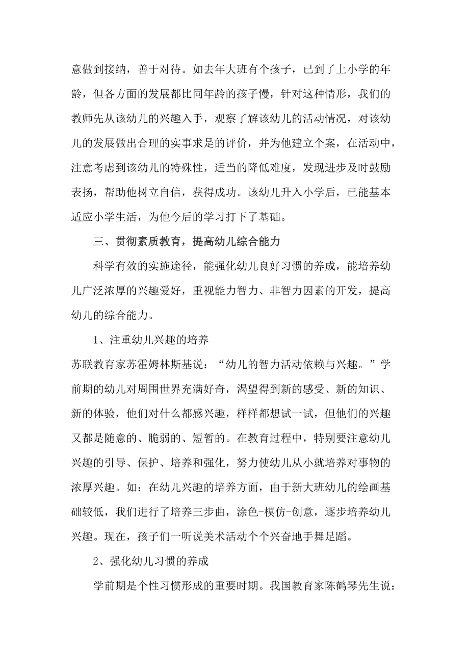 幼兒園素質(zhì)教育實施方案_第4頁