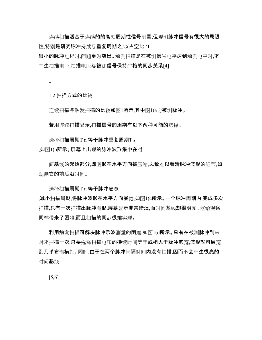 示波器掃描與觸發(fā)方式的選擇_第3頁