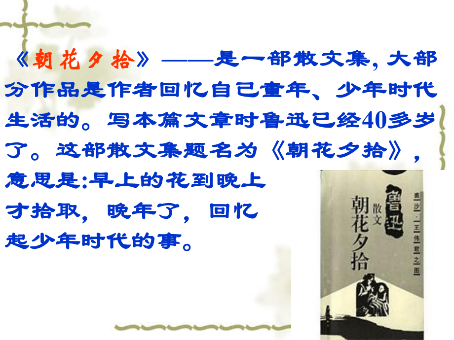 从百草园到三味书屋 (4)_第5页