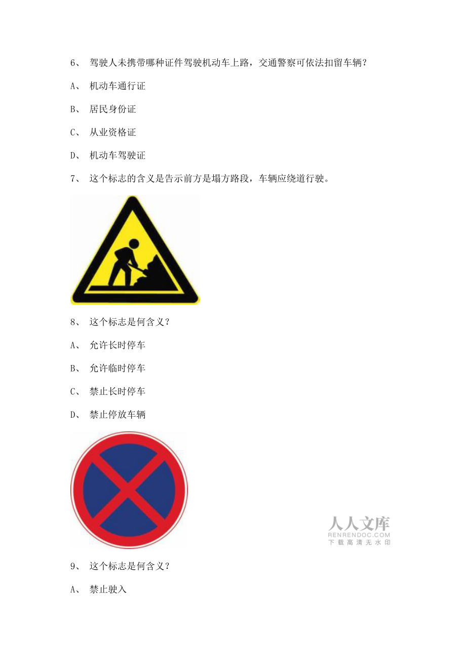 天津市科目一c小车试题_第2页