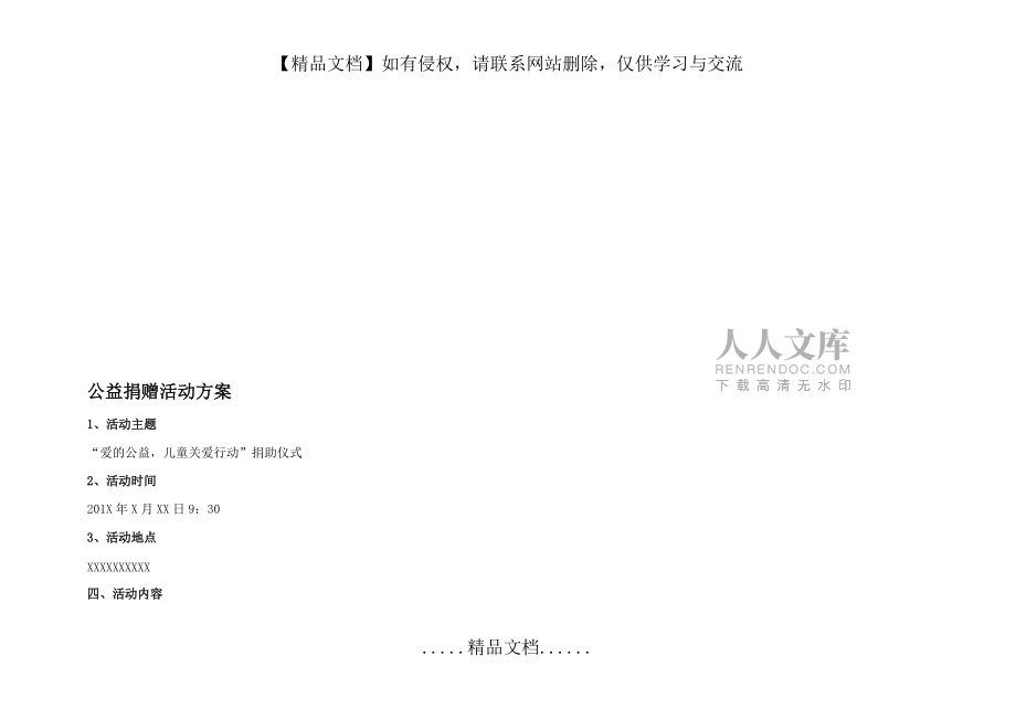 公益捐贈活動方案_第2頁