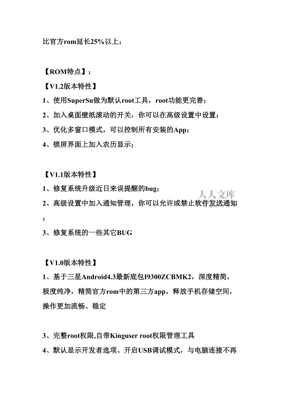 教你三星S3I9300如何刷机含系统_第2页