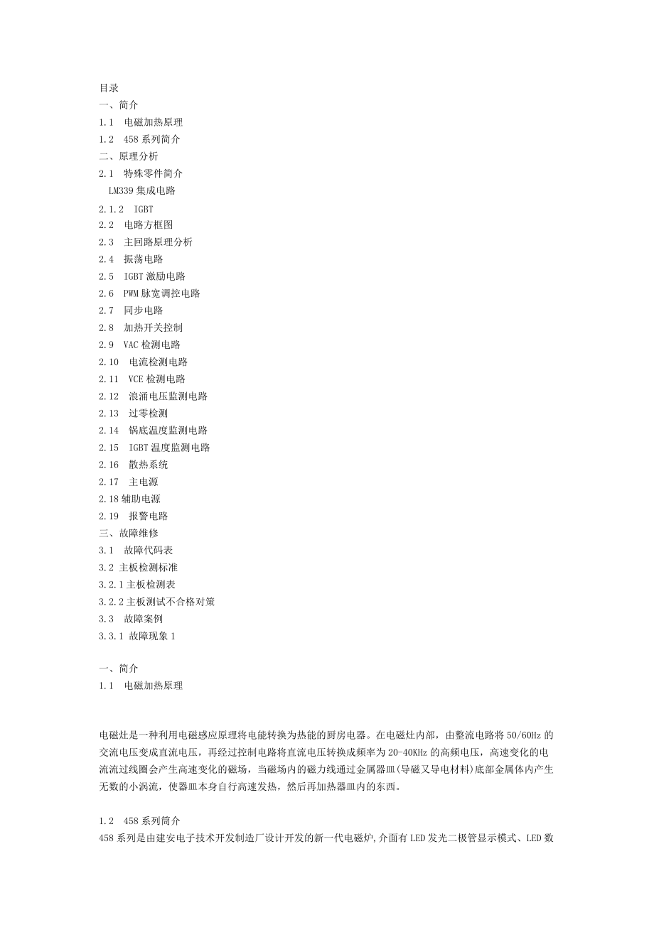 电磁炉维修手册_第1页