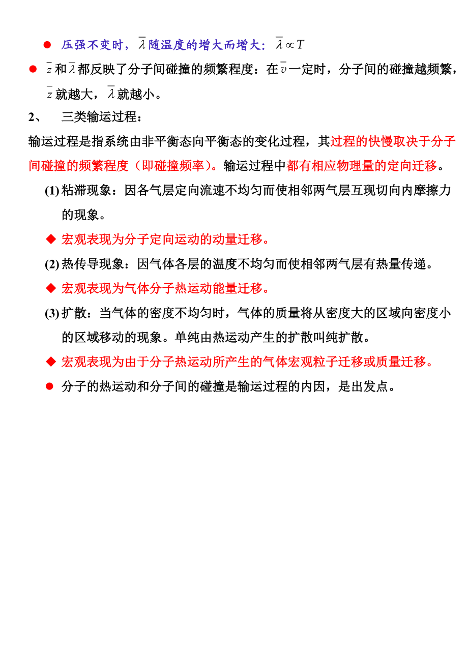 大学物理热学复习提纲_第5页