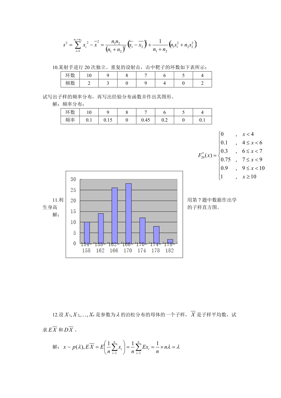 汪榮鑫數(shù)理統(tǒng)計(jì)習(xí)題答案chapitre_第4頁(yè)