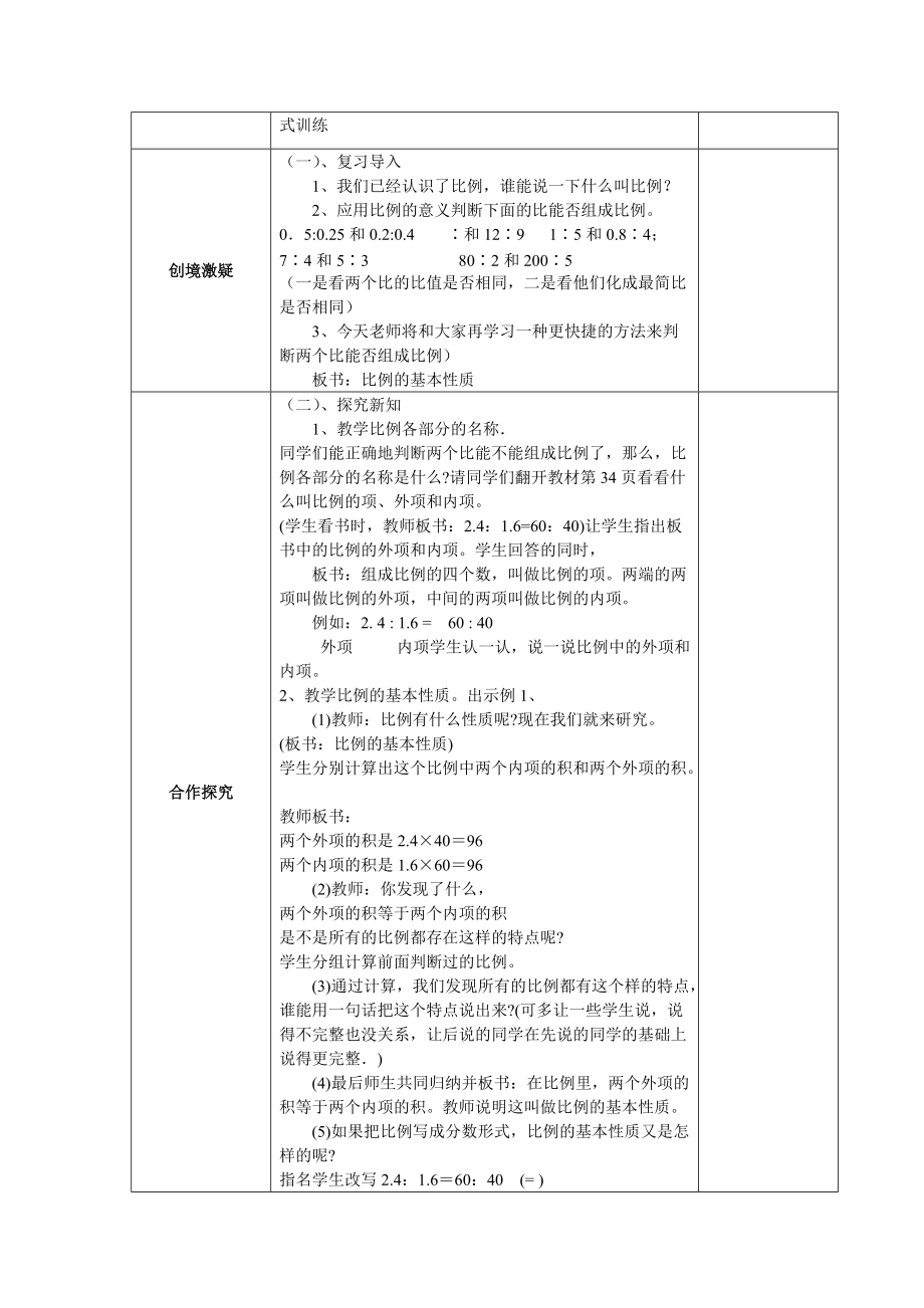 新人教版数学六年级教案_第3页