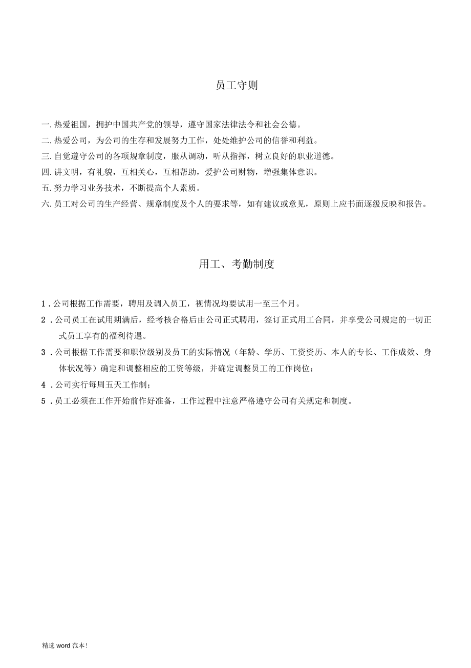 有限責(zé)任公司管理制度_第3頁