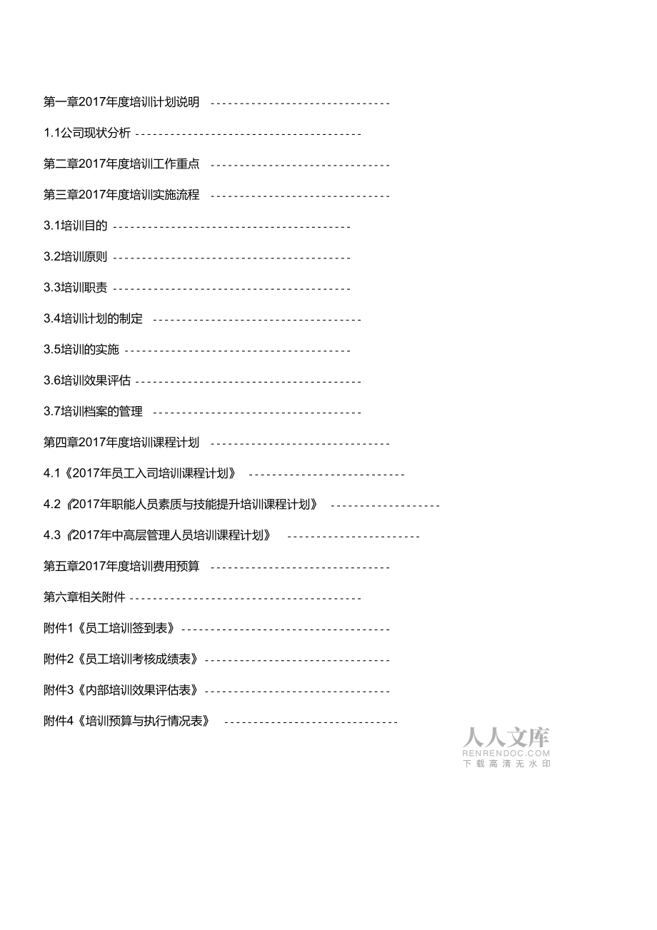 年度培训计划方案_第2页