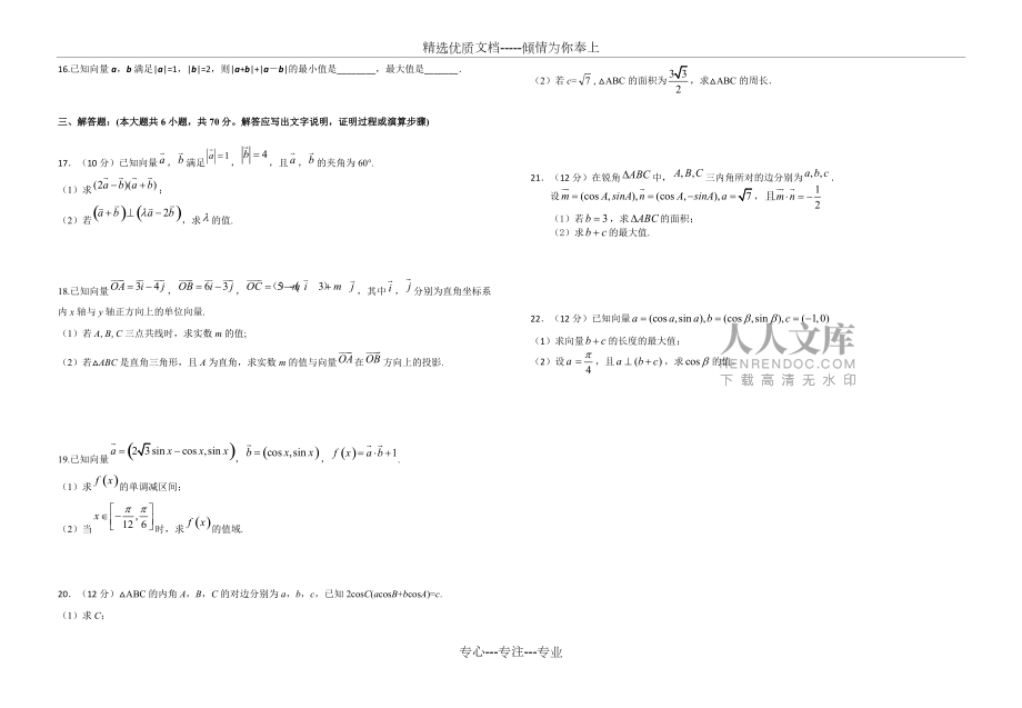 2019~2020学年第一学期高三数学试题及答案_第2页