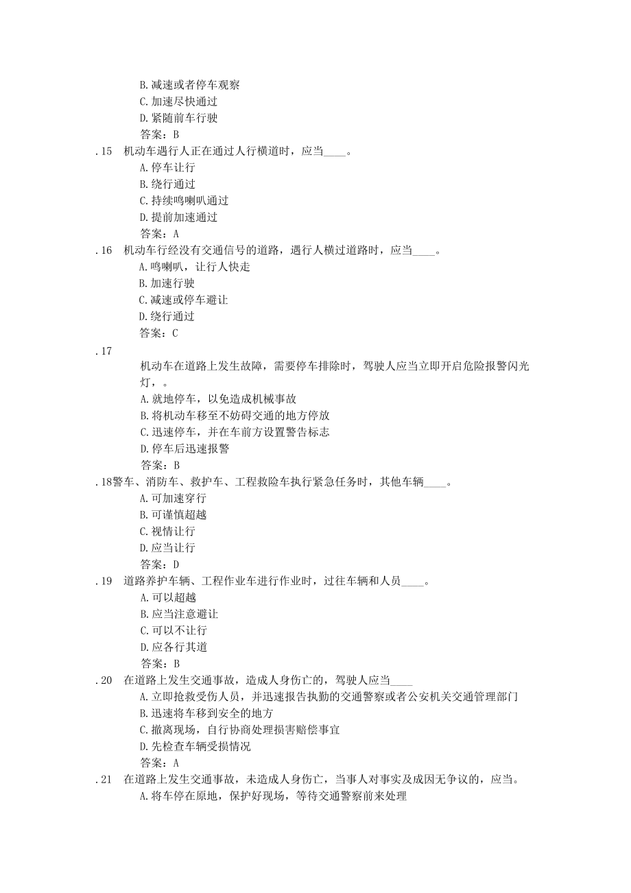 摩托車類科目一考試題庫_第3頁