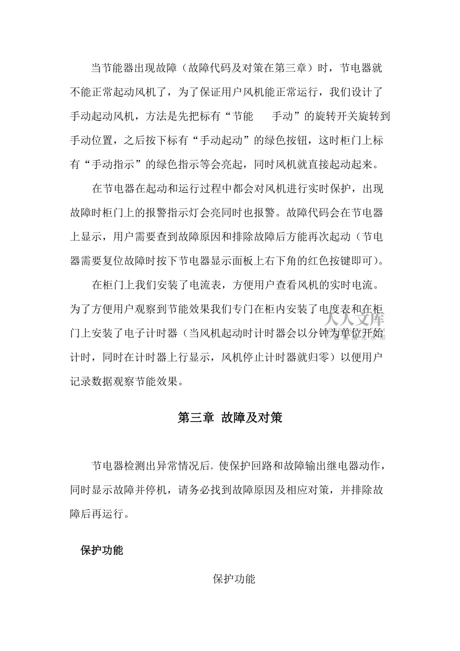 风机专用节电器控制柜操作说明书_第2页