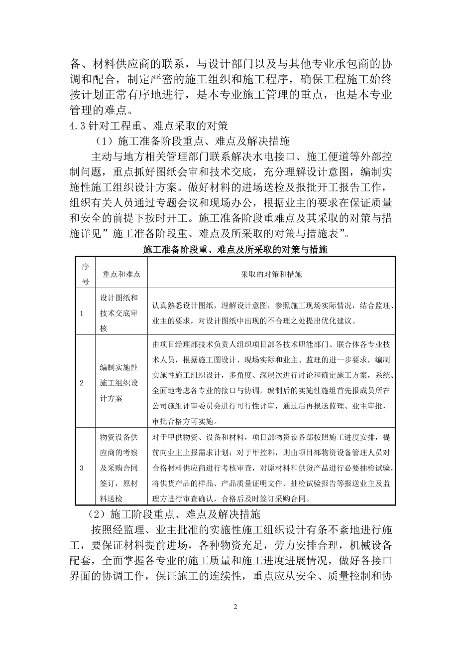 低壓配電施工方案_第3頁