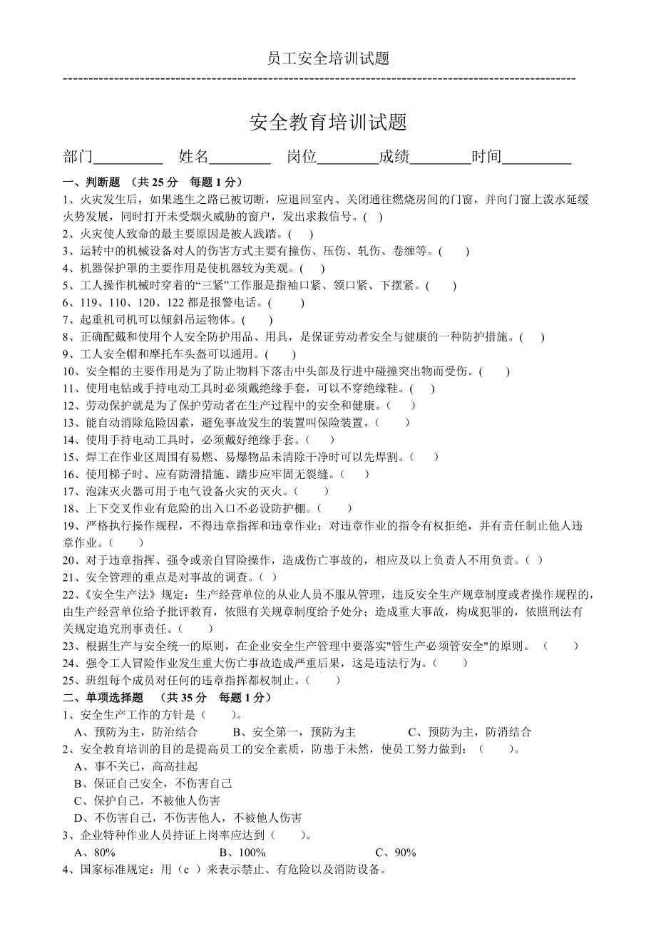 安全教育試題及答案_第1頁