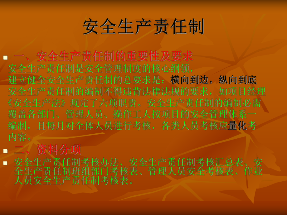 如何做好项目安全内业资料_第2页