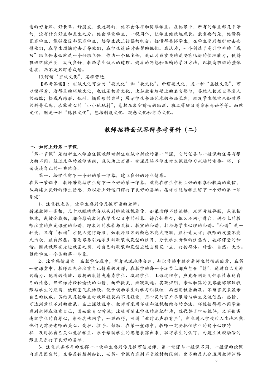 教师结构化面试题及答案_技巧重要_第3页