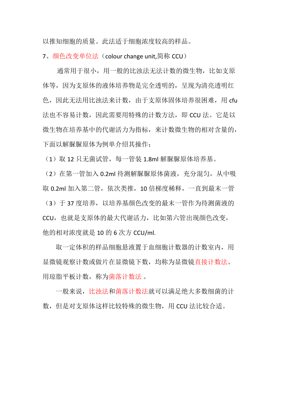 微生物数量测定_第3页